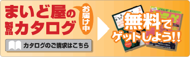作業服、鳶服、ツナギ服、安全靴、事務服、白衣など、あらゆるカタログが豊富に揃う、カタログお届けサービス。まいど屋 カタログのご請求はこちら！